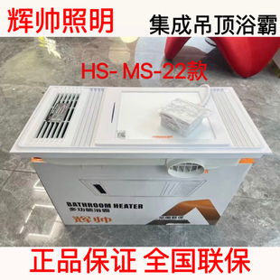 辉帅照明浴霸 风暖温显一体排气扇照明五合一卫生间浴霸HS