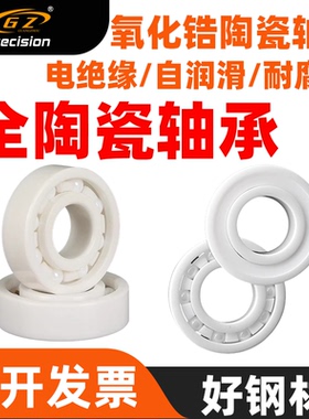 氧化锆全陶瓷高速轴承型号大全6007CE 6008 6009 6010 6011 6012