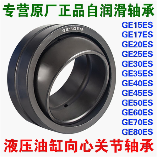 拖拉机收割机农机关节轴承GE45ES 50 60 70 80ES牛眼油缸液压转向