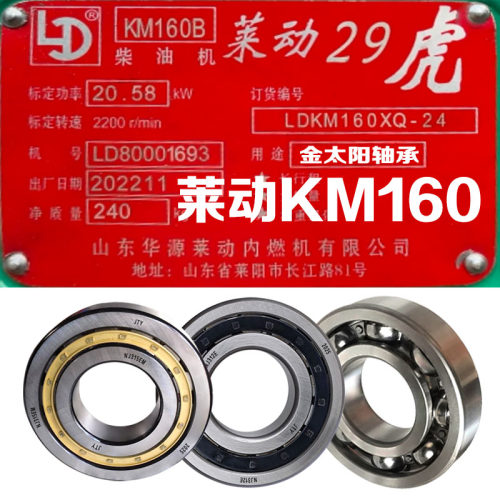 莱动悍马29虎柴油机轴承KM160B五征五星华源LD拖拉机飞轮曲轴油封