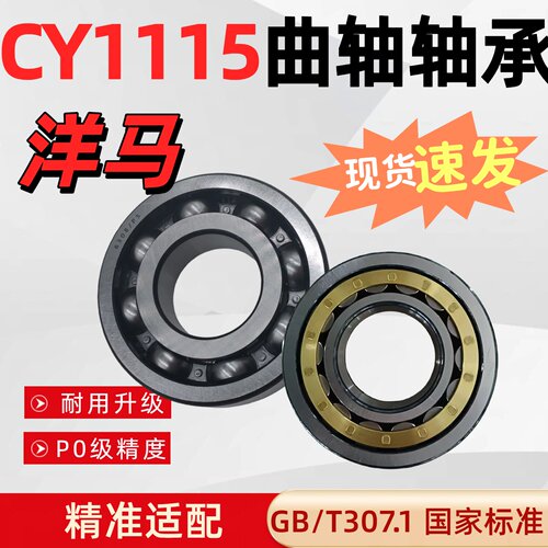 山东洋马CY1115柴油机曲轴轴承工业级耐磨钢专用军工级耐磨