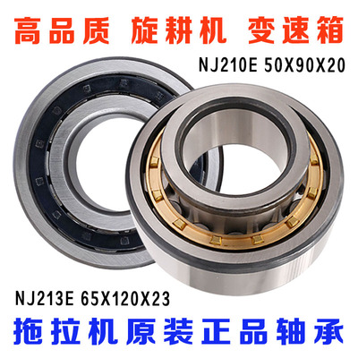 农机轴承NJ210E NJ213变速箱轴承50*90*20拖拉机微耕机牙箱