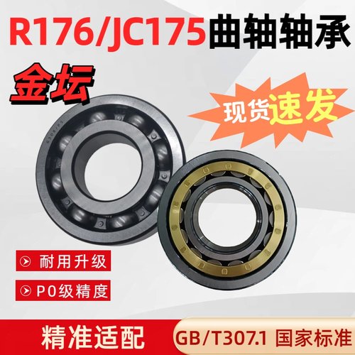 金坛柴油机曲轴轴承R176/JC175重负荷专用 原厂精度 错发秒赔