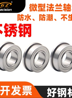 不锈钢法兰小轴承大全SF682 683 684 685 686 687 688 689 6800