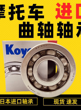 日本BSK进口轴承63/28 X1加厚16304摩托车曲轴轴承 6305X1KOYO