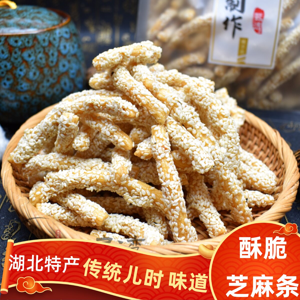 湖北天门特产芝麻条传统糕点老式手工零食年货点心芝麻棒芝麻酥脆