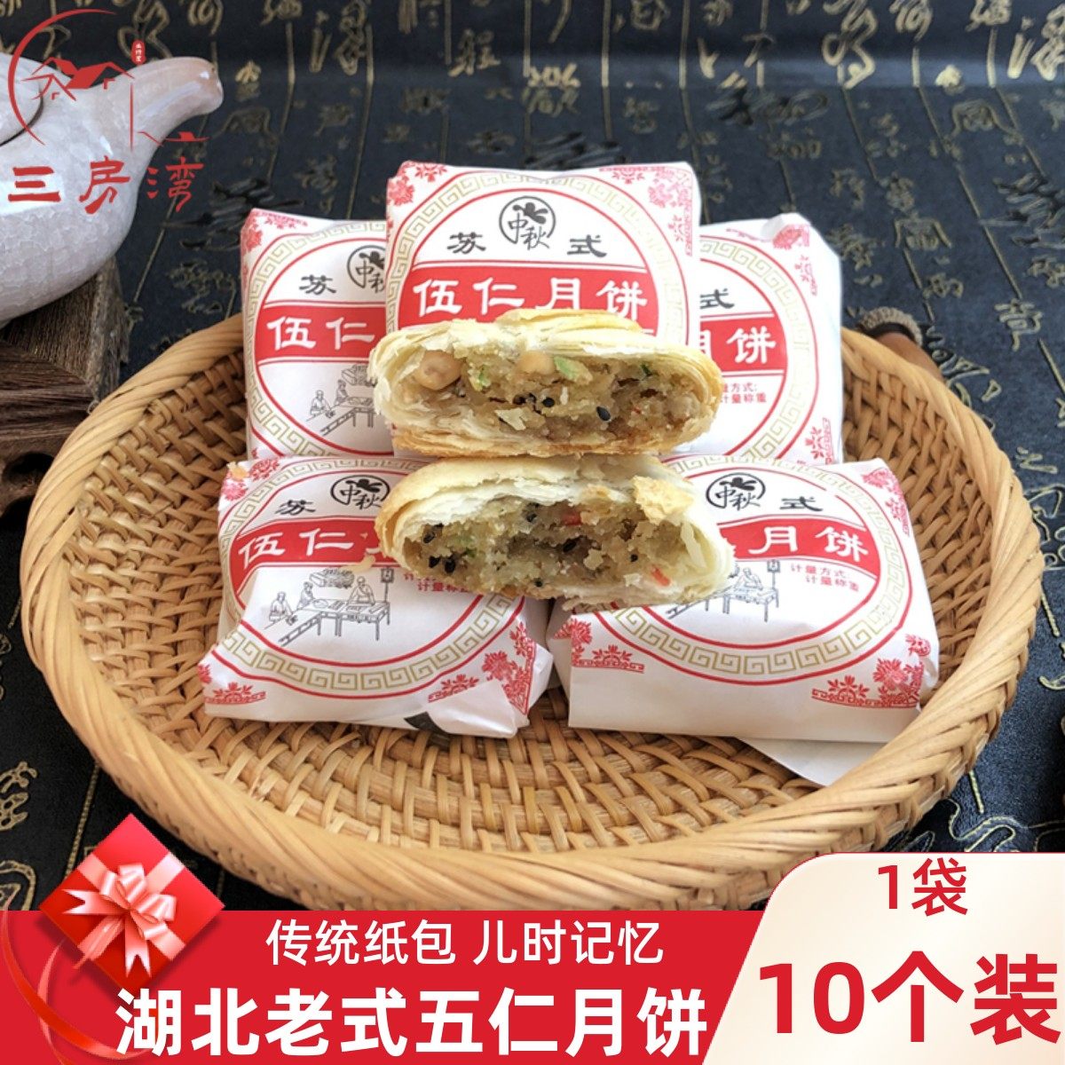 湖北特产传统老式五仁月饼冰糖青红丝酥皮苏月传统糕点手工苏月饼