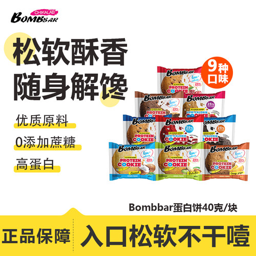 bombbar蛋白饼营养代餐饱腹