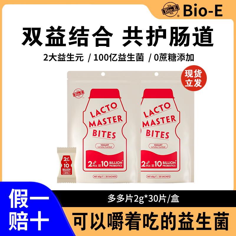 bioe益生菌多多片呵护大人儿童肠胃道菌群酸奶益生元咀嚼奶片糖果