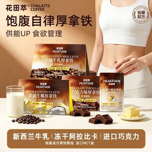 花田萃厚拿铁咖啡速溶便携袋装