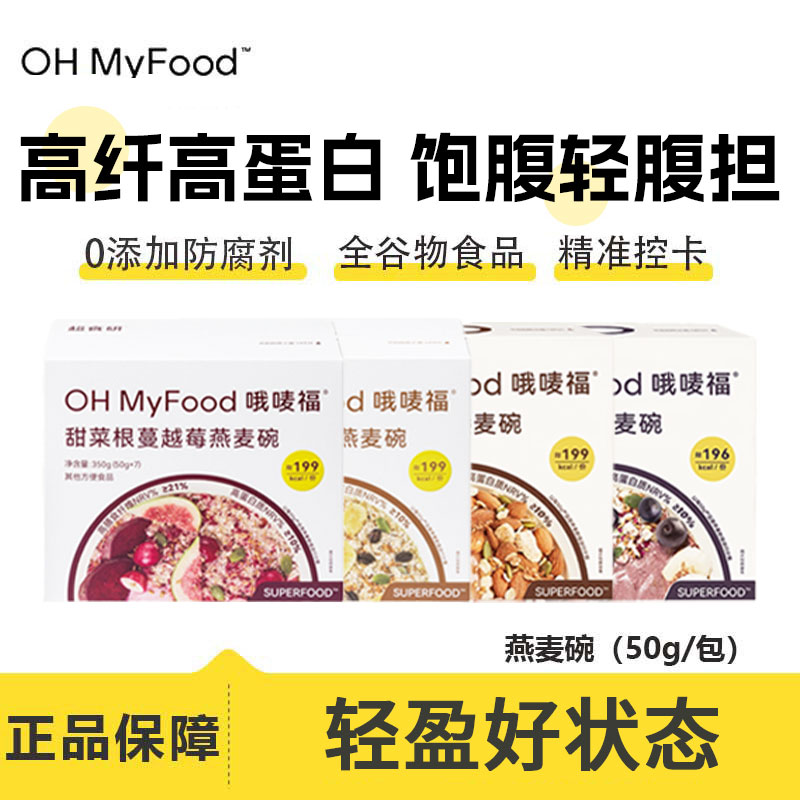 ohmyfood燕麦碗麦片冻干巴西莓健康饱腹0无添加蔗糖冲饮便携小包