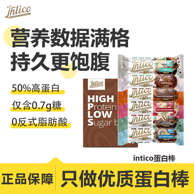 intico夹心乳清蛋白棒营养代餐