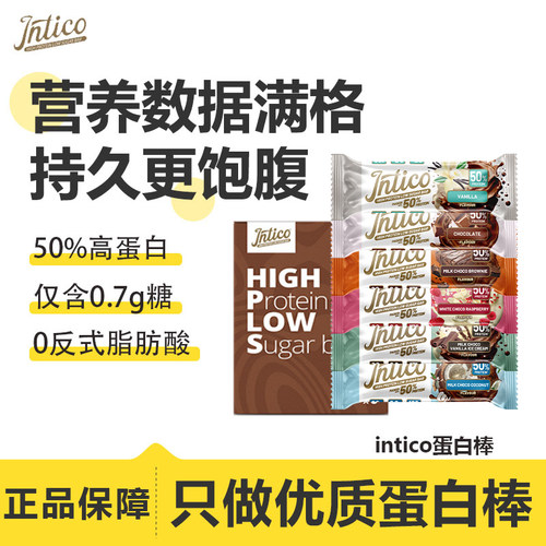 intico夹心乳清蛋白棒营养代餐