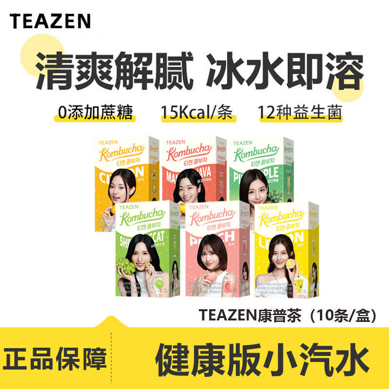 TEAZEN康普茶韩国田国同款柠檬味益生菌0糖固体饮料苏打气泡水