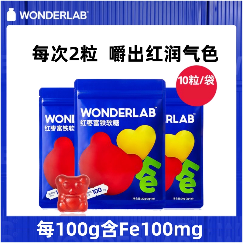 wonderlab红枣富铁软糖营养健康