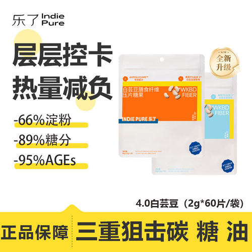 乐了白芸豆4.0餐前压片糖果
