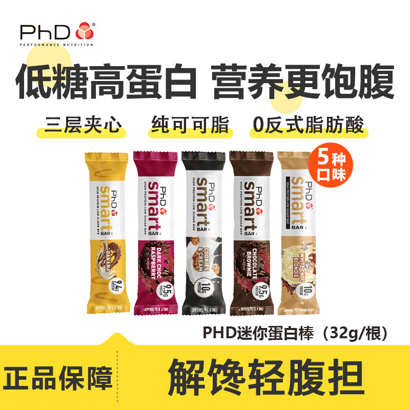 phd蛋白棒mini迷你智选smart健身代餐营养饱腹抗饿解馋纯可可脂