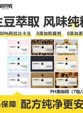 明星同款ph代餐每日黑咖啡速溶美式拿铁冻干粉0无添加蔗糖脂袋装