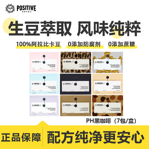 ph每日黑咖啡阿拉比卡速溶咖啡