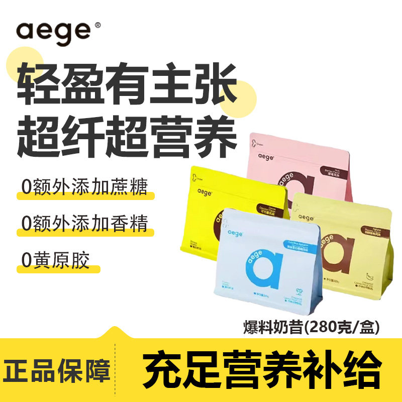 aege爆料奶昔营养健康饱腹抗饿图片