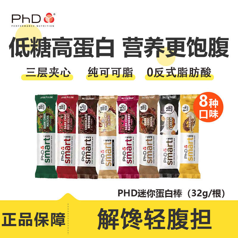 phd蛋白棒mini迷你智选smart健身代餐营养饱腹抗饿解馋纯可可脂
