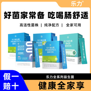 乐力400亿益生菌元8000亿善拓12000亿600肠胃道即食冻干粉0无糖精