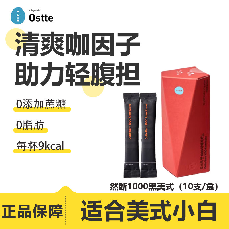 ostte蓝氏代燃断1000美式咖啡固体饮料冷萃速溶冲泡0无添加蔗糖脂