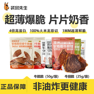 袋鼠先生安格斯牛排脆超薄牛肉风干片健身高蛋白办公室解馋小零食