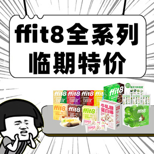 临期特价ffit8乳清蛋白棒威化饼干燕麦谷物棒夹心卷代餐饱腹零食