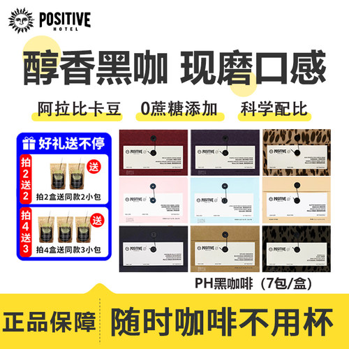 PH每日咖啡美式阿拉比卡烟燃