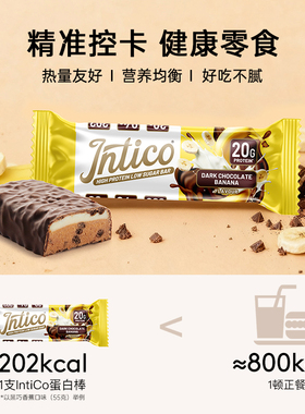 intico夹心乳清蛋白棒营养代餐饱腹解馋能量棒运动健身0添加蔗糖