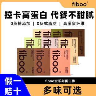 fiboo蛋白棒双层植物能量谷物棒营养代餐饱腹0无糖精脂解馋零食