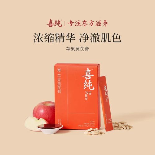喜纯苹果黄芪膏营养健康熬夜调理