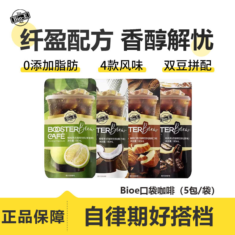 【9月到期】Bioe超燃口袋黑咖啡正品美式袋装速溶即饮料0添加蔗糖