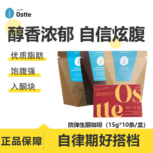 Ostte咖啡防弹生酮代餐