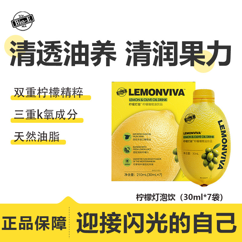 bioe柠檬灯泡饮高膳食纤维益生元维生素vc健康植物果蔬饮料便携装
