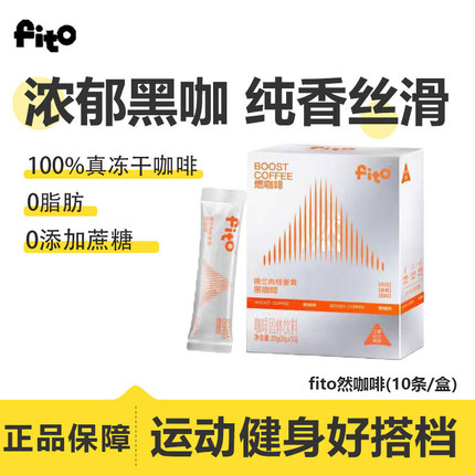 fito菲途燃咖啡锡兰肉桂姜黄美式冻干粉0添加蔗糖脂学生体重管理