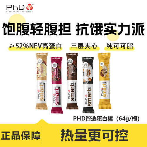 phd乳清蛋白棒代餐智选smart