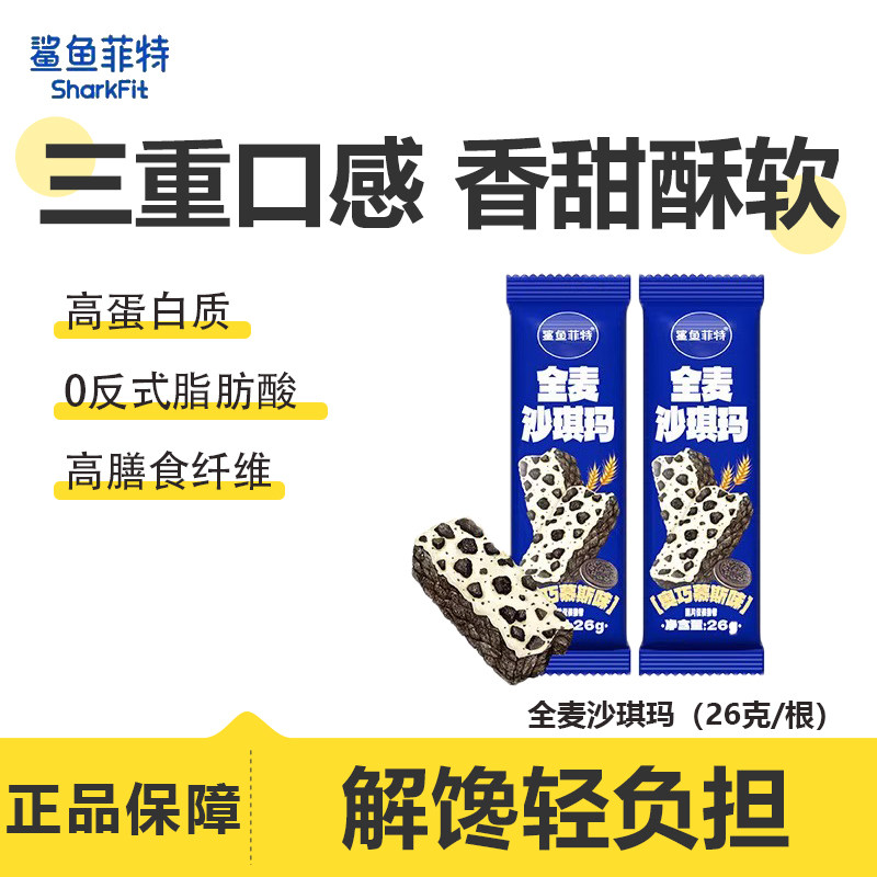 鲨鱼菲特全麦沙琪玛奶盖奥巧慕斯营养健康办公室解馋零食独立包装