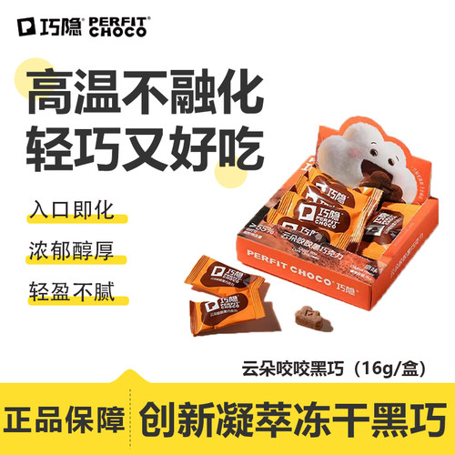 巧隐云朵咬咬黑巧克力休闲零食