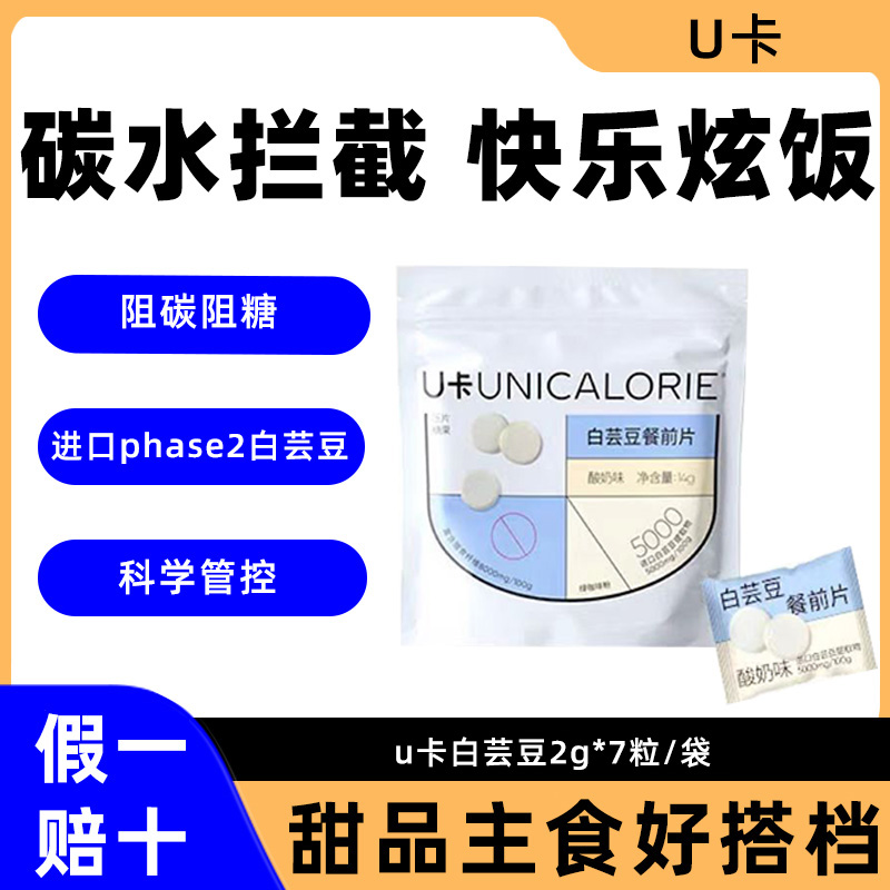 U卡白芸豆大餐嗨吃自由