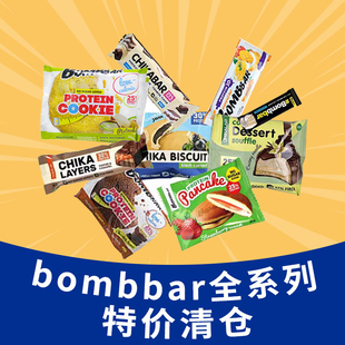 乳清蛋白棒曲奇饼曲奇营养代餐饱腹抗饿0添加蔗糖 bombbar临期特价