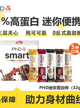 【冰袋发货】PHD乳清蛋白棒迷你mini智选营养早代餐饱腹运动健身