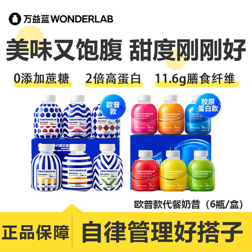 万益蓝营养代餐奶昔奶茶级口感