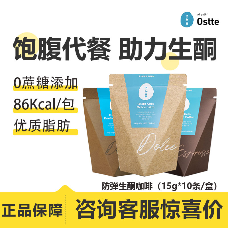 ostte防弹咖啡代餐饱腹图片