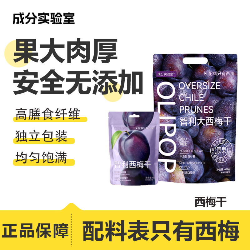 成分实验室智利非无核西梅干0添加蔗糖脂便携大果干健康解馋零食