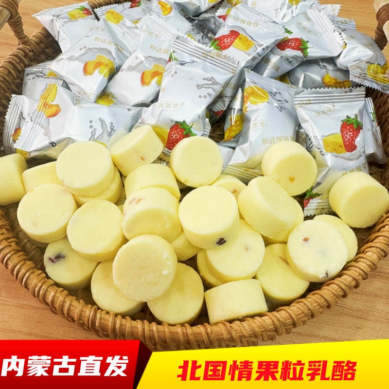北国情果粒乳酪内蒙古奶酪块嚼着吃的固体酸奶疙瘩火车同款