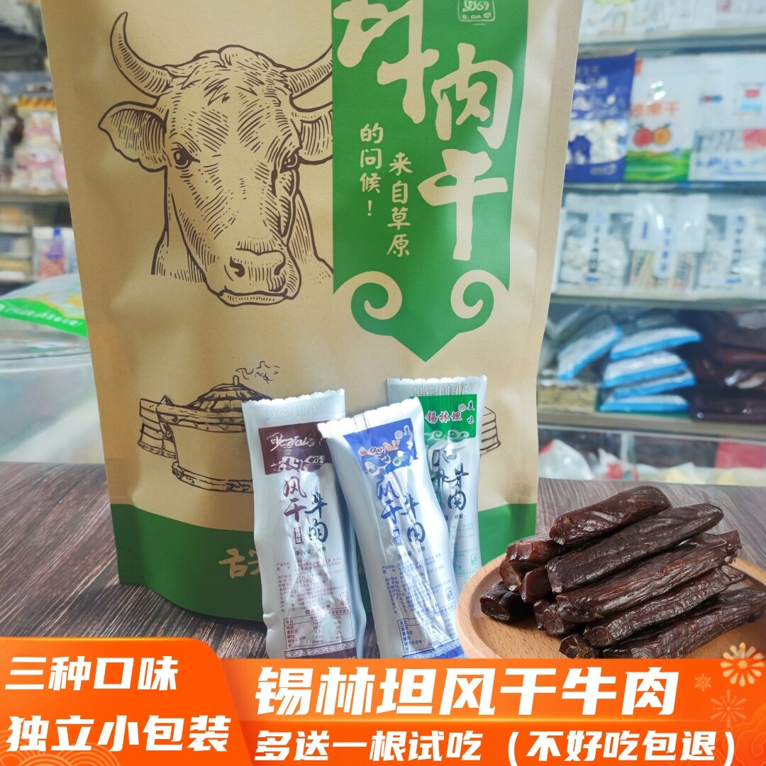 锡林坦风干牛肉内蒙特产手撕风干牛肉干独立包装香辣休闲零食熟食