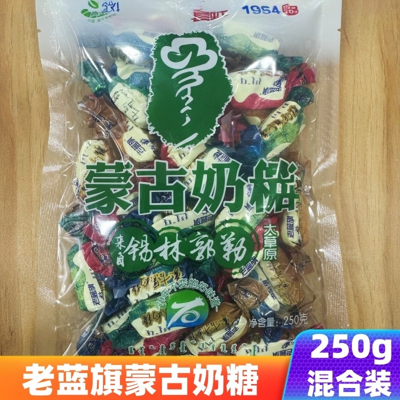牛奶糖蒙古牛奶糖锡林郭勒盟老蓝旗糖果奶制品250g混合装内蒙特产