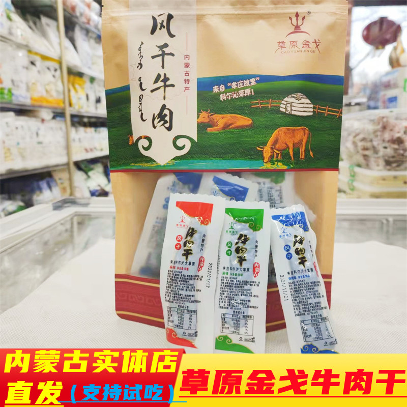 草原金戈风干牛肉干内蒙古特产散称熟食营养休闲手撕牛肉零食小吃